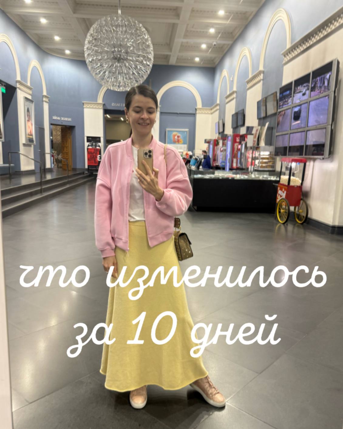 Что изменилось за 10 дней и что дальше